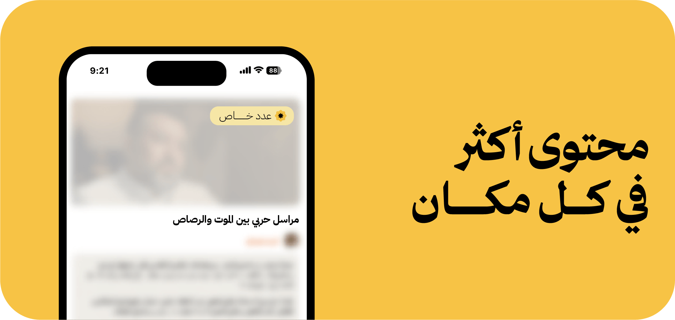 مميزات الاشتراك